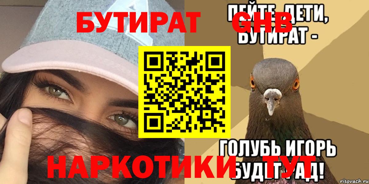 Бутират оксибутират  Вход с VPN  Михайловка 