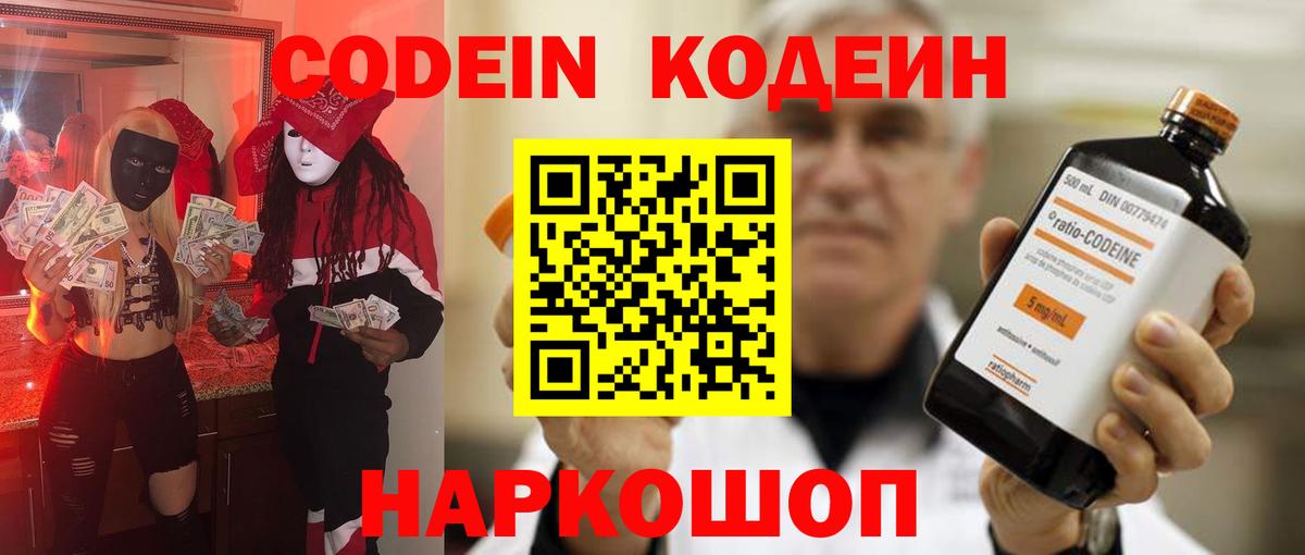 Кодеин напиток Lean (лин)  Кодеиновый сироп Lean напиток Lean (лин)  Михайловка  Вход с VPN 