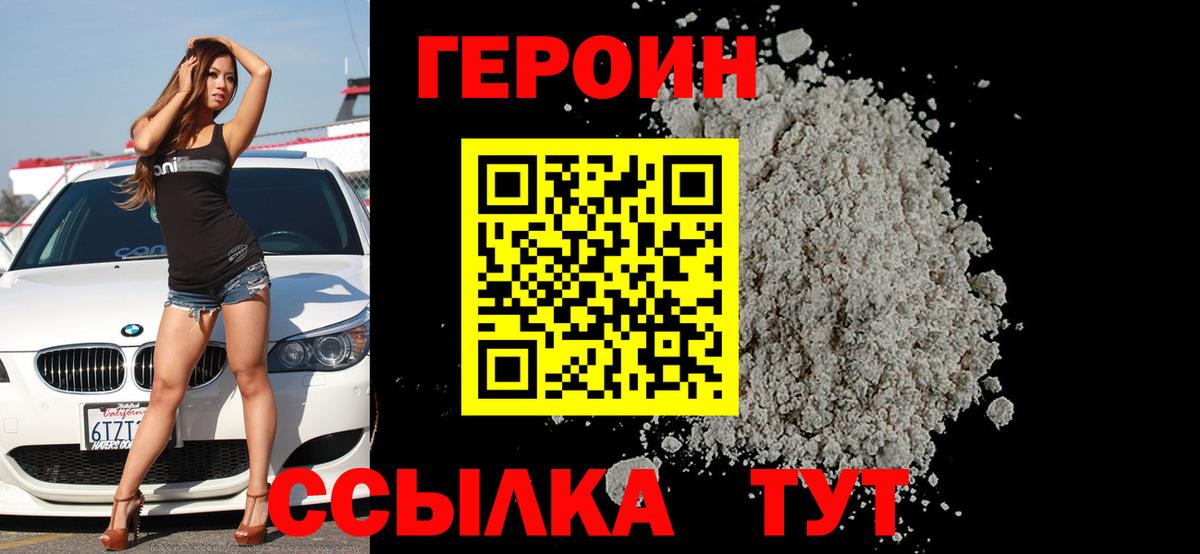 ГЕРОИН гречка  Вход с VPN  Михайловка 