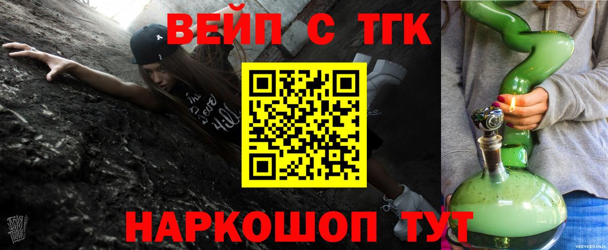 ТГК вейп с тгк  Вход с VPN  Михайловка 